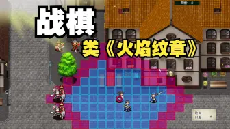 Descargar video: [新游]战棋来临！穿越过去拯救世界！-类《火焰纹章》-试玩-steam新品节-刻印战记2：七圣英雄