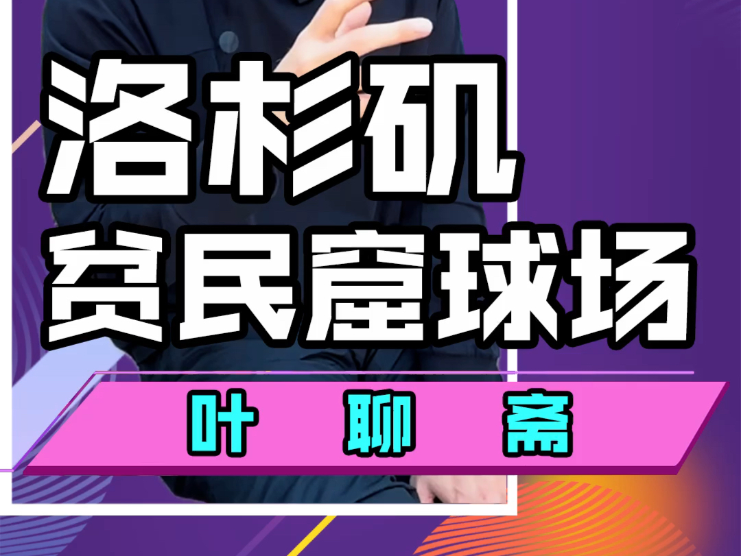 篮球对于身在贫民窟的他们来说,也许是为数不多的出路,而对于身处新时代的国内年轻人来说,却是众多选项之一.谢谢角角带我经历了有意义的一天!...