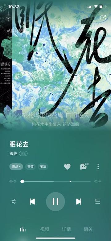 [图]银临古风歌曲《眠花去》