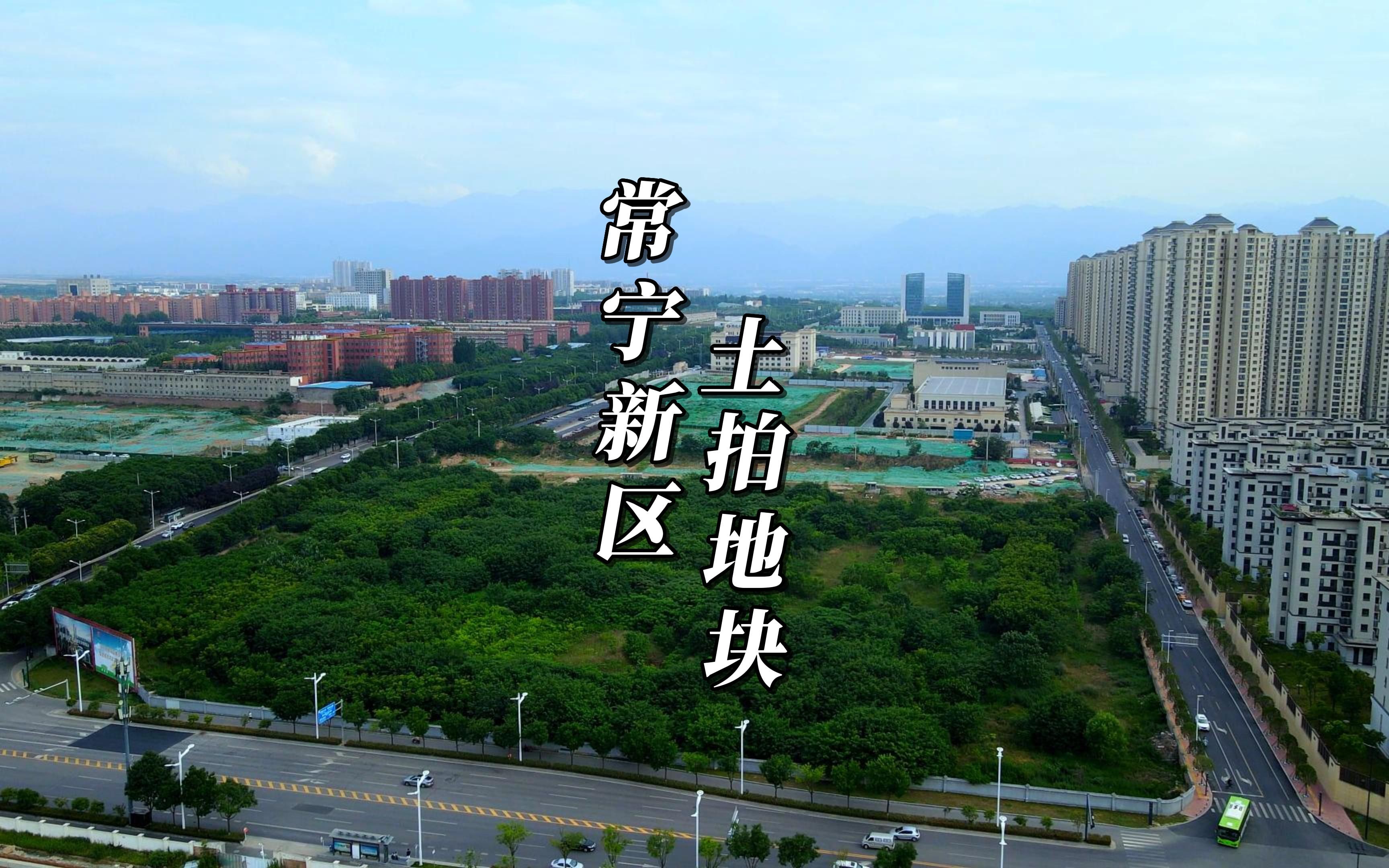 航拍常宁新区土拍地块楼面价7491元㎡