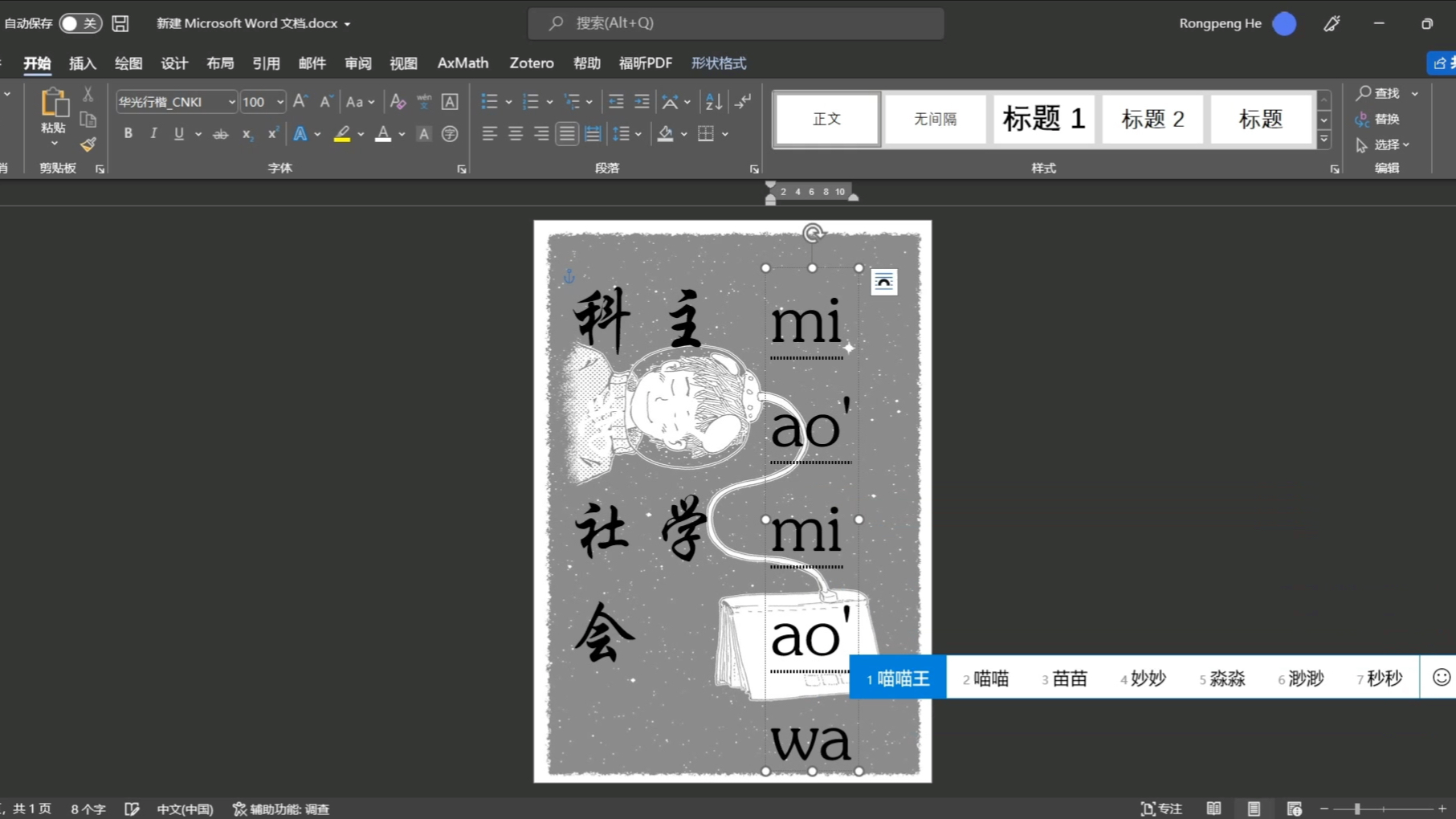 word封面制作,给你独一无二的观感体验哔哩哔哩bilibili