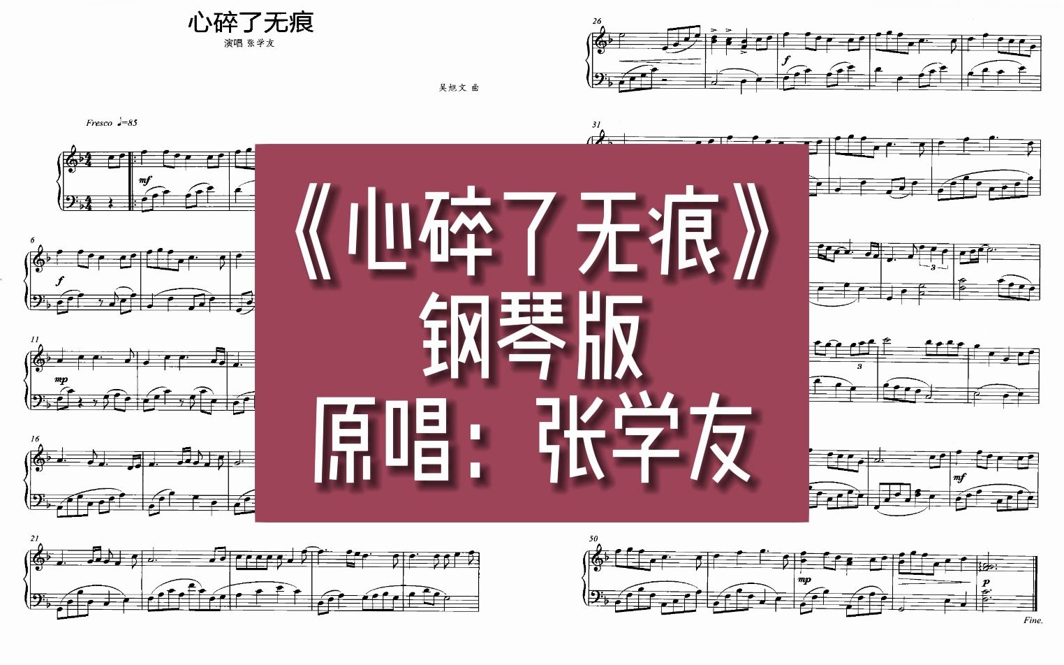 张学友:心碎了无痕(钢琴版)