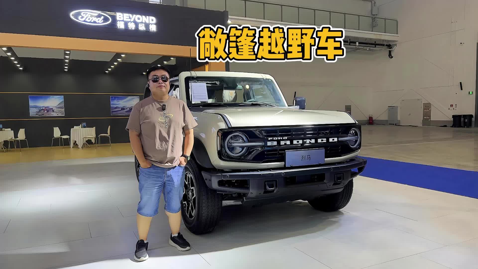 范儿太正了 "纯血敞篷越野车"福特烈马