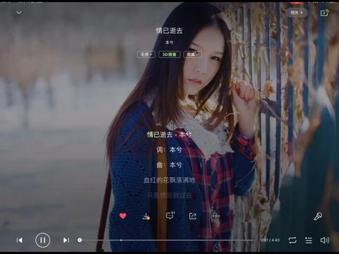 《情已逝去》是本兮于2013年1月1日发行的歌曲,收录于专辑《本兮单曲