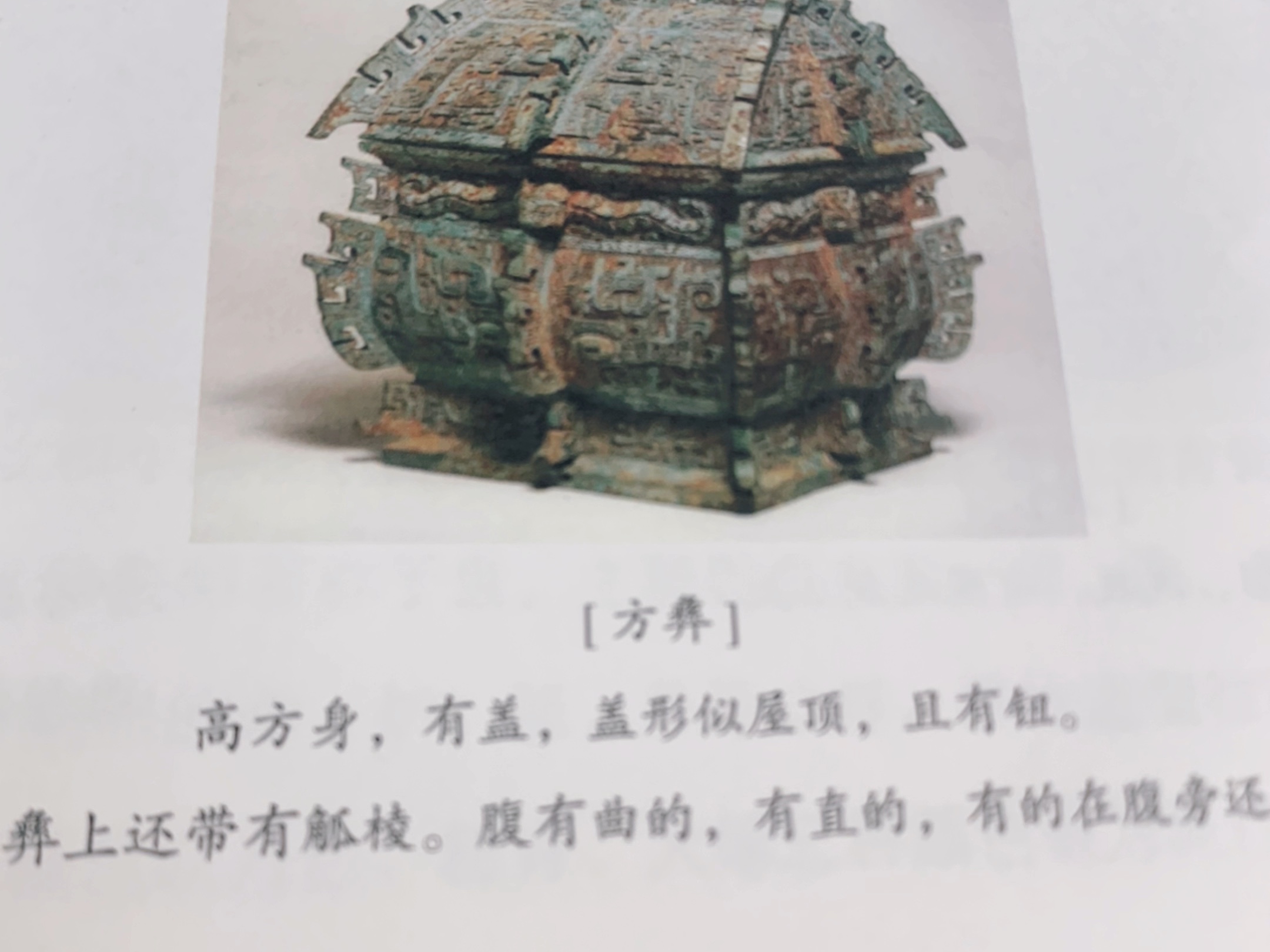 【方彝】古韵青铜器