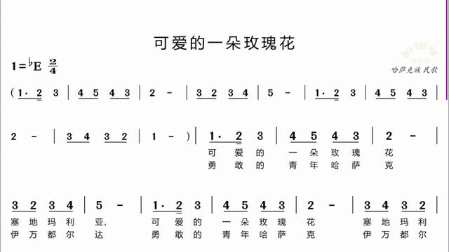 胡辉演奏《可爱的一朵玫瑰花》 动态谱