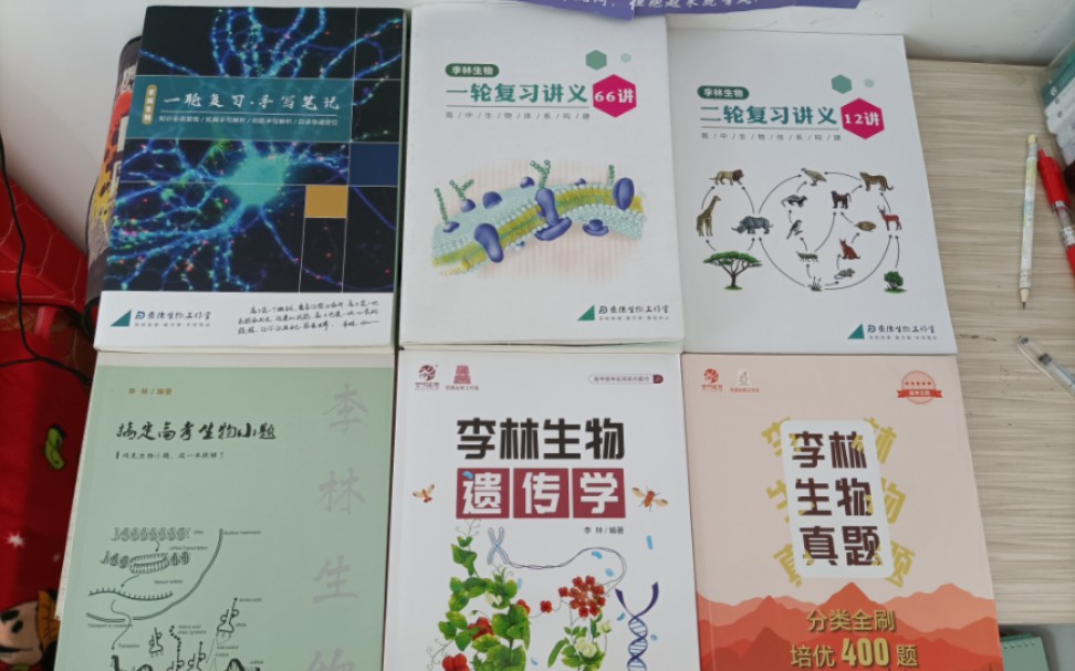 [图]高三毕业党卖大量教辅。李林生物一二轮全套送课