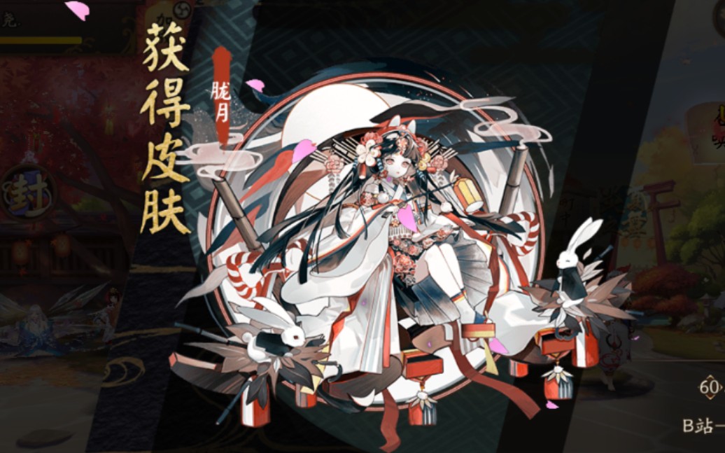 阴阳师辉夜姬胧月皮肤鉴赏