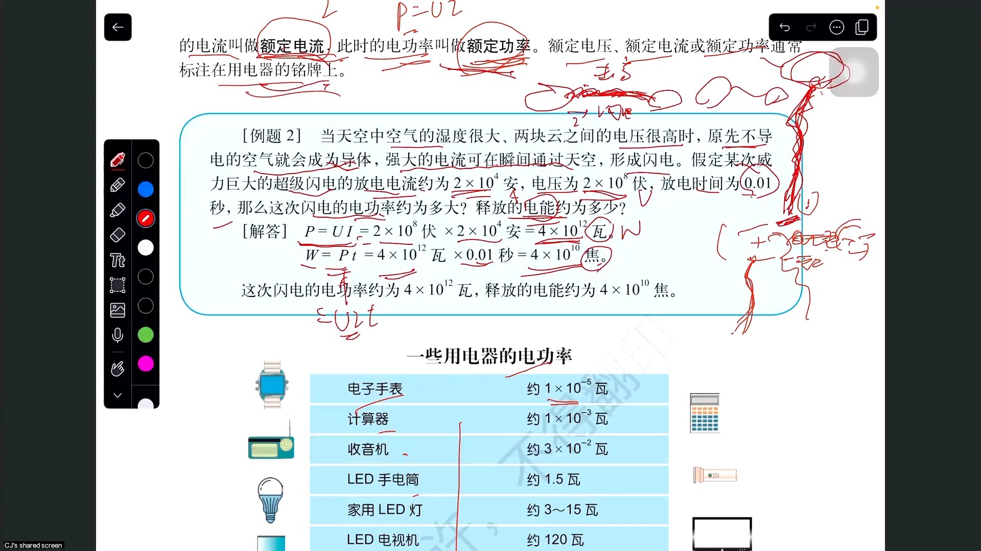 电功率的计算视频