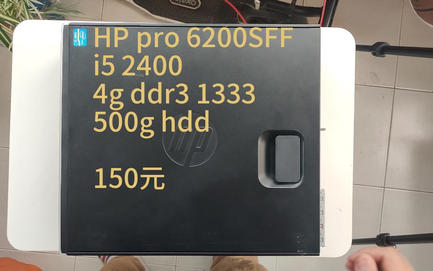 捡垃圾:HP 2011年中高端半高商用台式机 Pro 6200SFF i5 2代哔哩哔哩bilibili