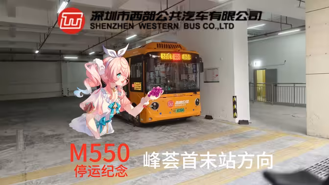 M550路封面