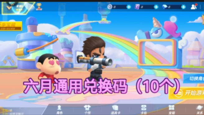 【逃跑吧少年】六月通用兑换码(10个)