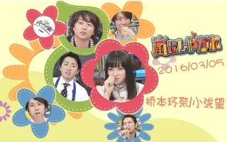 嵐にしやがれ Bilibili 16