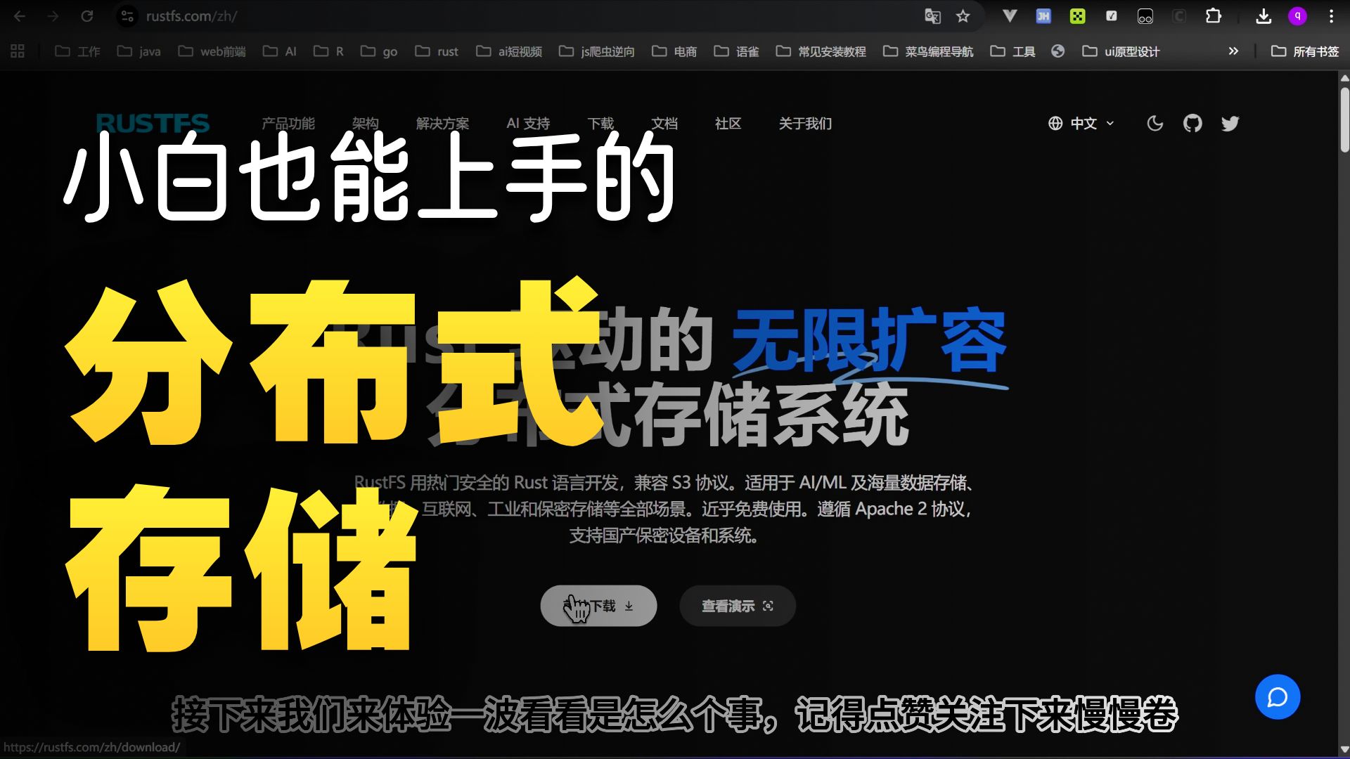 一分钟教会你如何搭建分布式文件系统rustfs