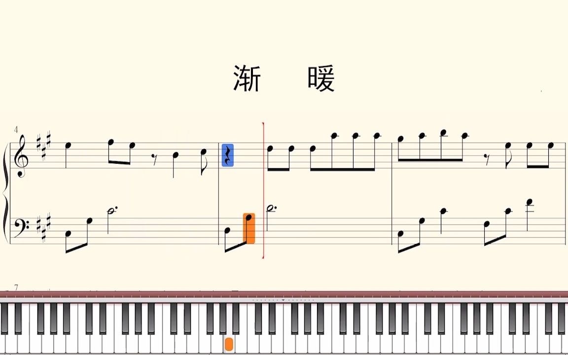 《渐暖》钢琴简谱图片