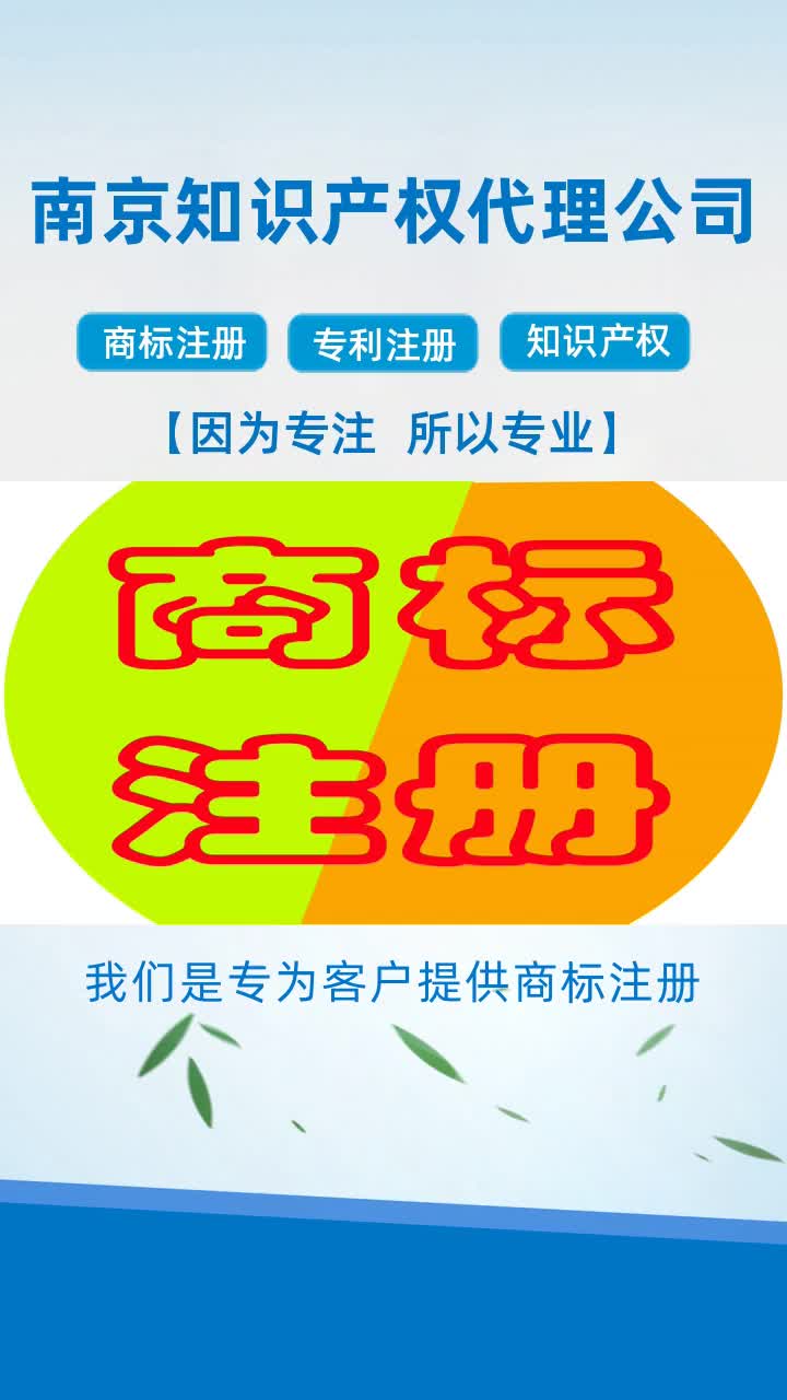 注册商标公司 注册商标电话 #注册商标 #宿迁市注册商标 #连云港市