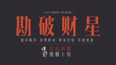 求财-哔哩哔哩_Bilibili