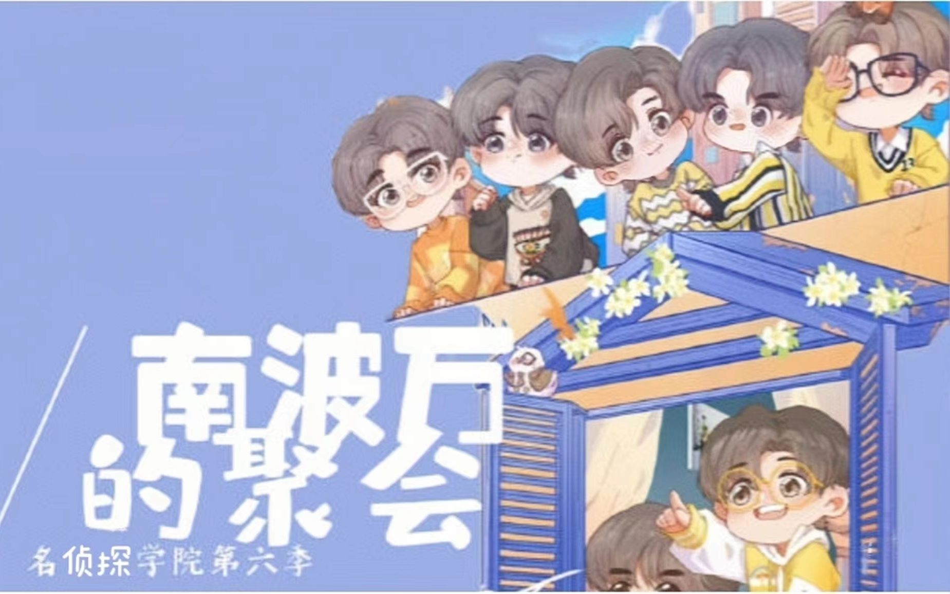 【南波万的聚会】论两个五音不全怪翻唱南波万聚会是什么样的