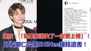 钟铉 如果我消失了一定要上传 好友娜仁公开shinee钟铉遗书 哔哩哔哩 つロ干杯 Bilibili