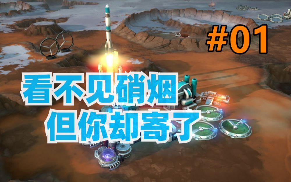 【外星贸易公司】萌新试玩实况#01,想玩和劝退之间来回切换是什么感觉哔哩哔哩bilibili