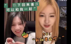 Download Video: 【so菲】so：“你们达州真的离重庆很近”，飞：“你下回来重庆可以和我一起去”（是要带回家吗？）