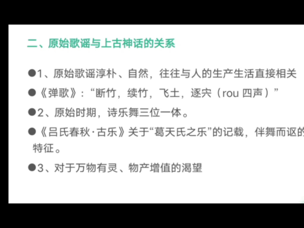 [图]中国文学史串讲带背/袁世硕/袁行霈/文学考研/第一讲：中国文学的源头