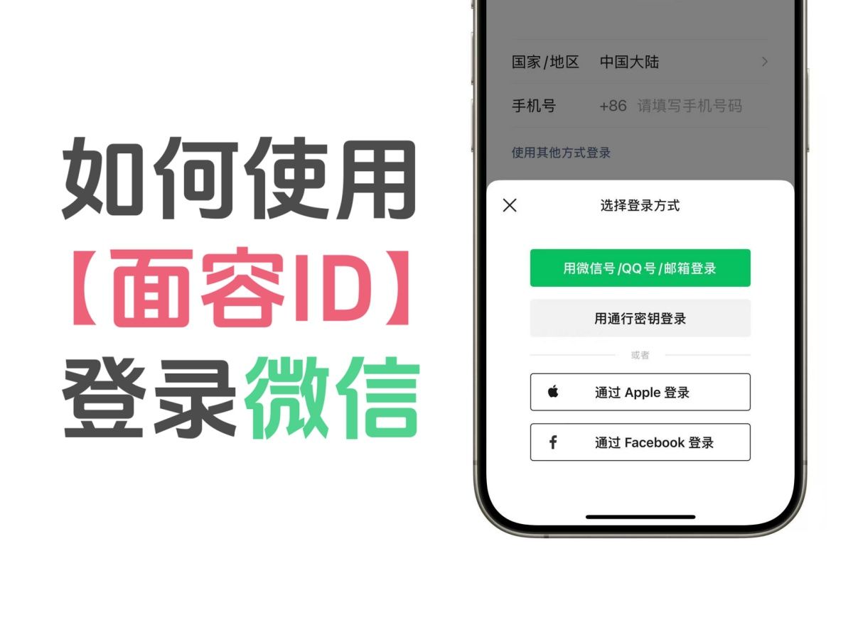 如何使用【面容ID】登录微信,再也不用记密码了哔哩哔哩bilibili