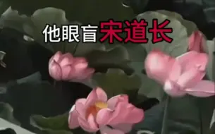 下载视频: 你欺他眼盲，骗得他好苦