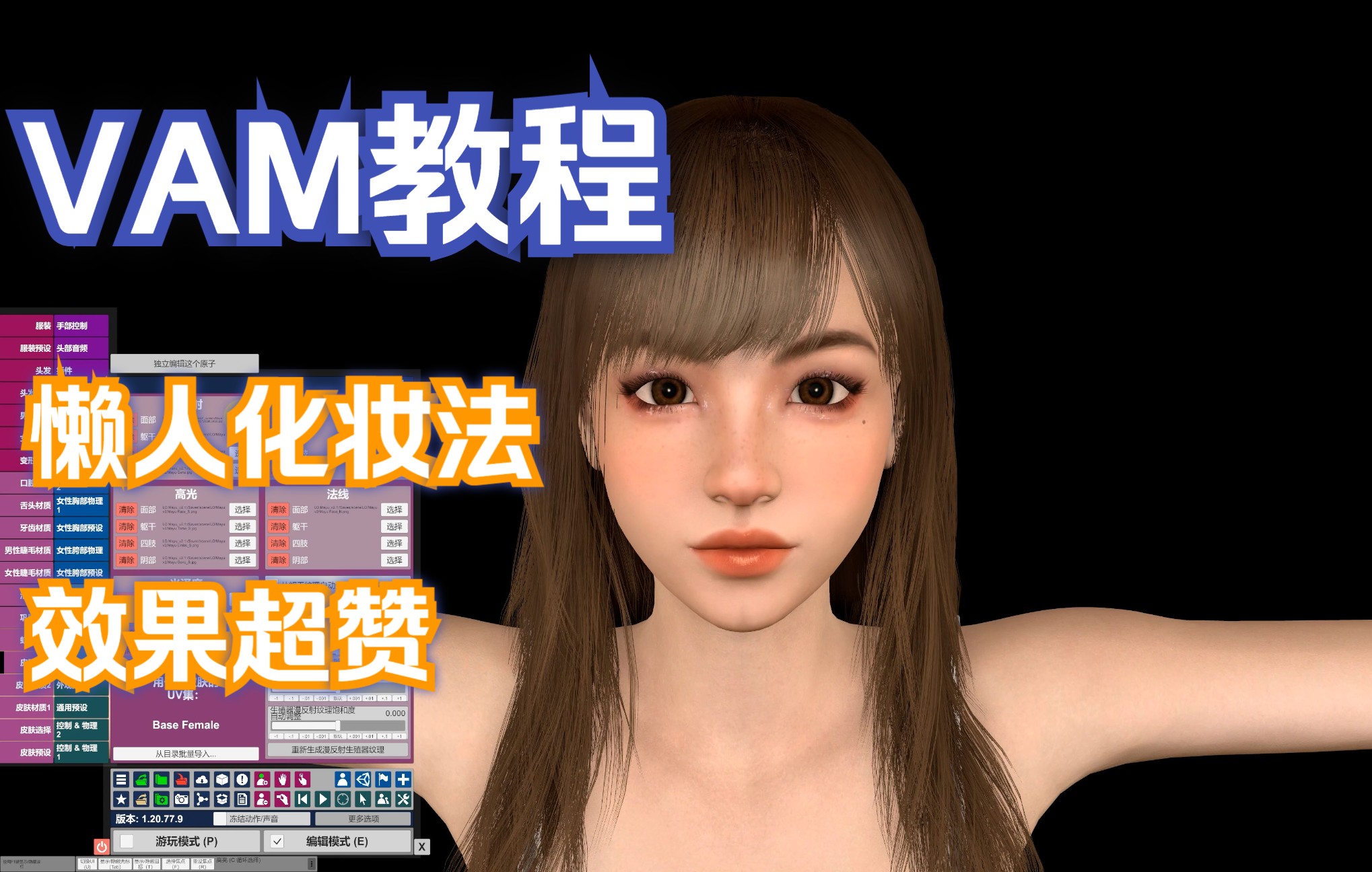 [图]VAM人物化妆+DAZ3d贴图化妆方法+，教程持续更新+中文字幕+普通话+不敷衍+义务教育+案例+学习。