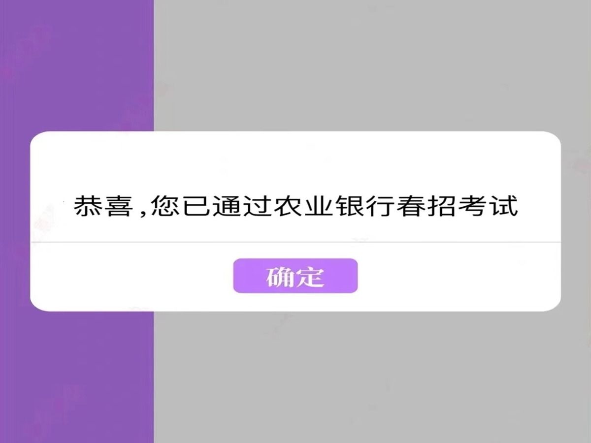 蠢哭𐟘�Š农业银行春招,考完才知道的考试捷径哔哩哔哩bilibili