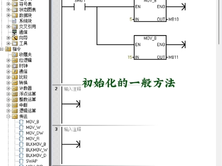 字节传送指令介绍#plc编程入门教程 #西门子plc #plc培训哔哩哔哩bilibili