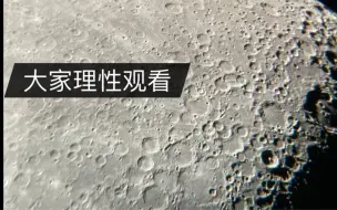 Download Video: 2022.6.8晚拍摄，月球附近拍摄到不明飞行物（后续视频）