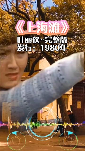 1980年周润发经典电视剧《上海滩》主题曲哔哩哔哩bilibili