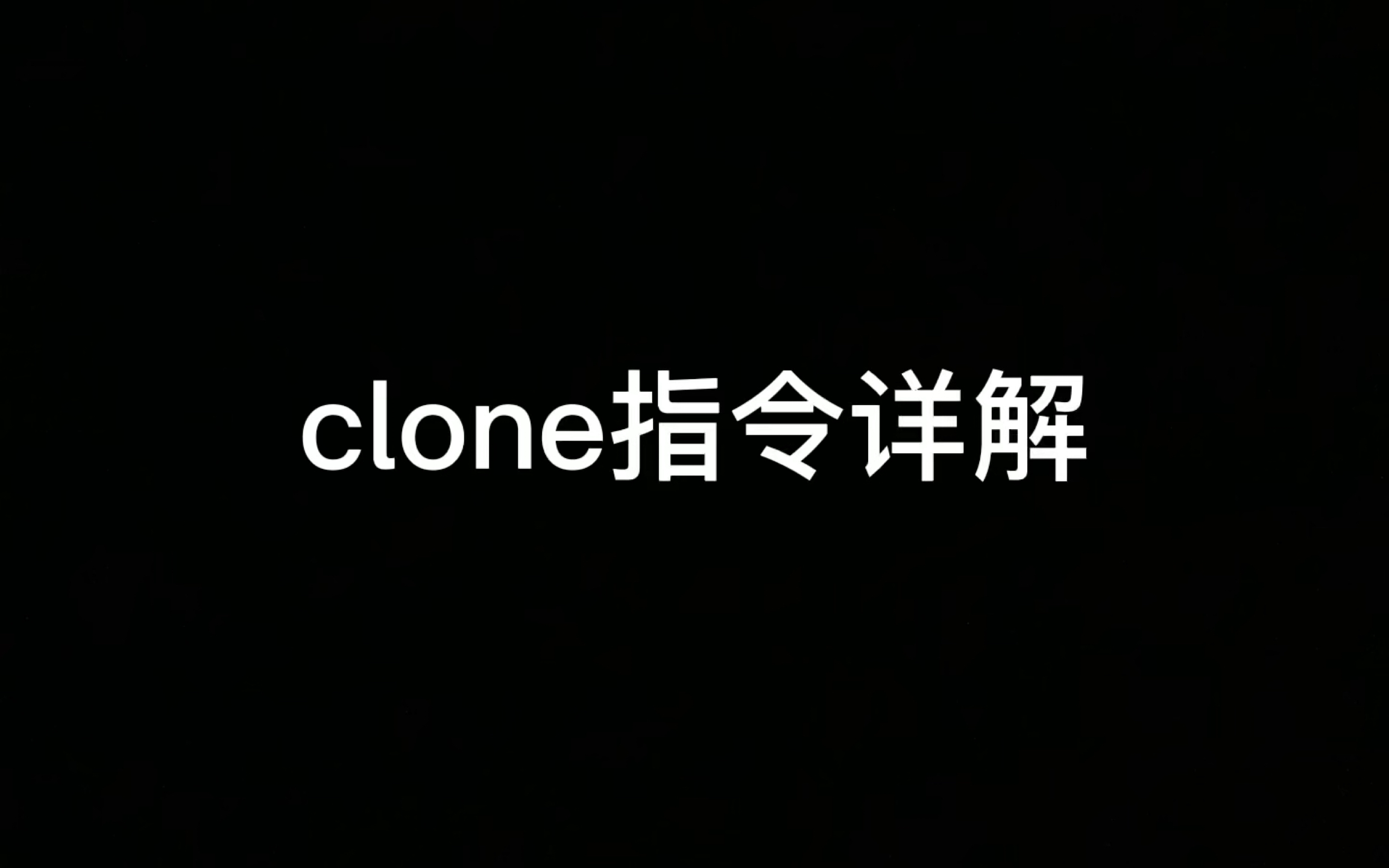 我的世界 指令教学 3: clone详解哔哩哔哩bilibili我的世界