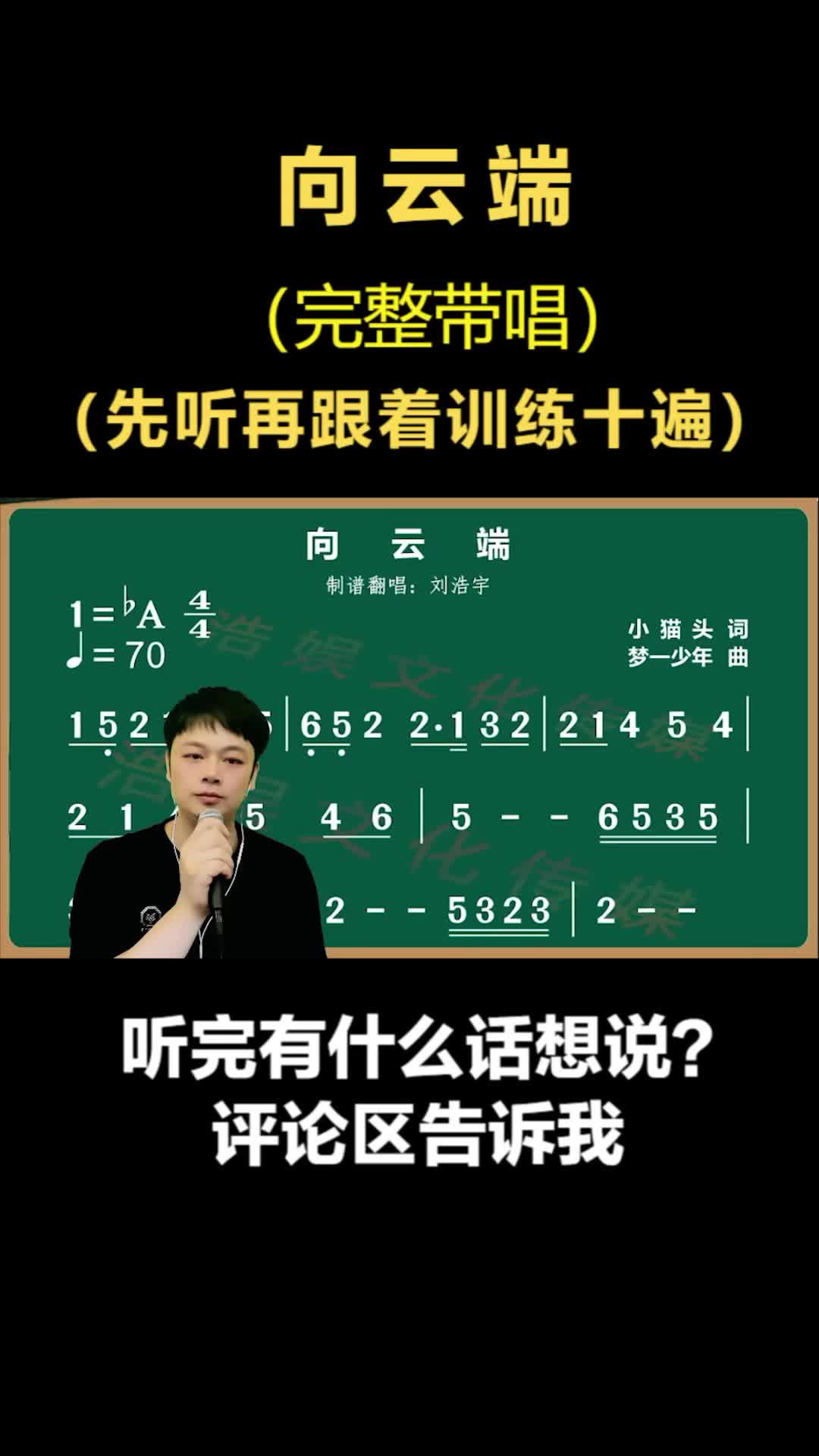 抖音熱歌向雲端男版帶唱訓練向雲端唱歌學唱歌教唱歌