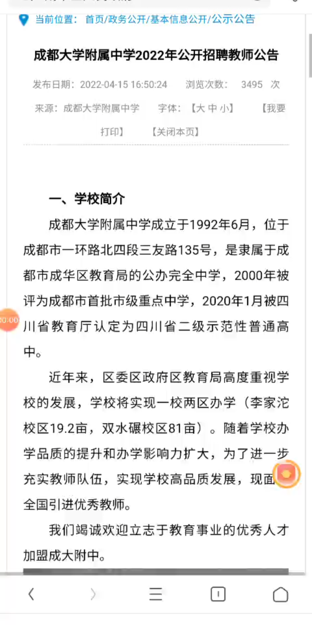 成都大学附属中学2022年公开招聘教师哔哩哔哩bilibili