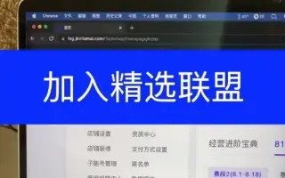 抖音小店商品加入精选联盟步骤（新版）