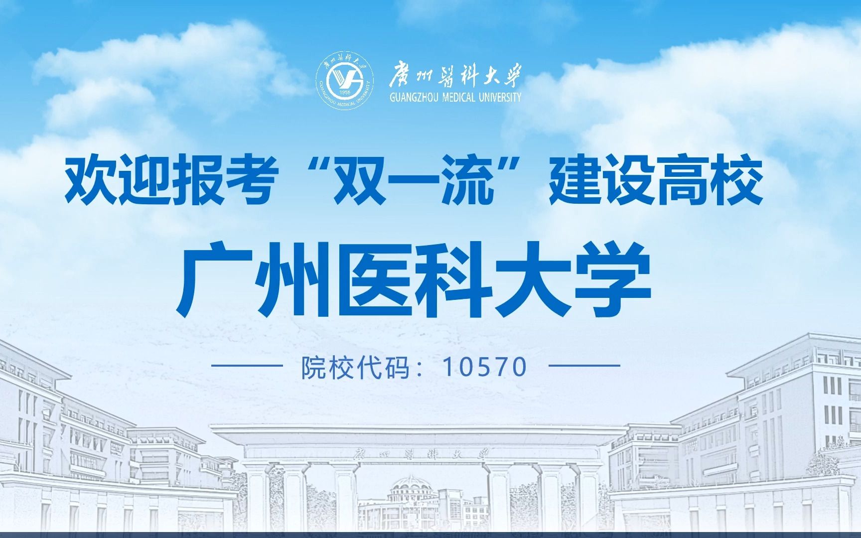 广州医科大学—2023年第十届新安中学(集团)高中部毕业生交流会高校宣传哔哩哔哩bilibili