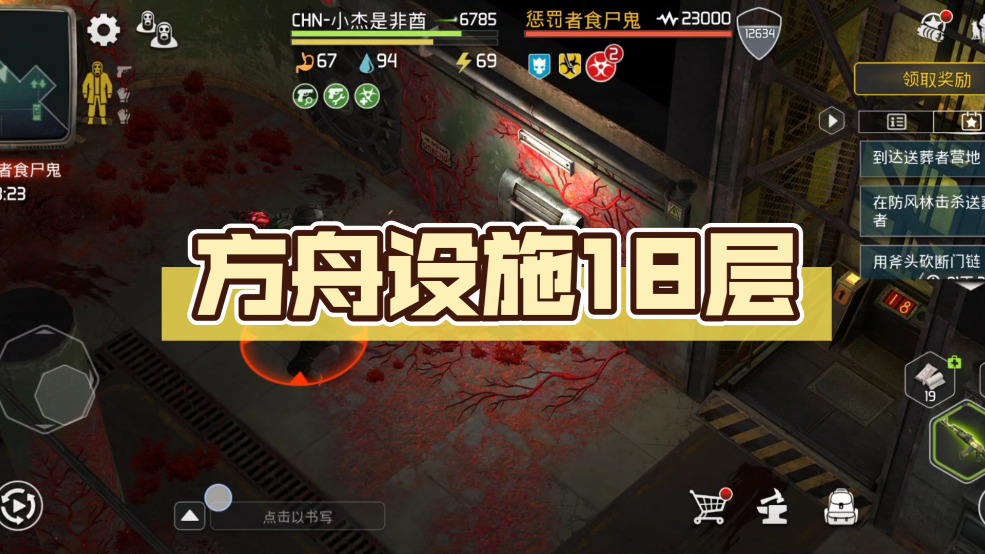 [图]【Dawn of Zombies】方舟设施第18层 常规打法～