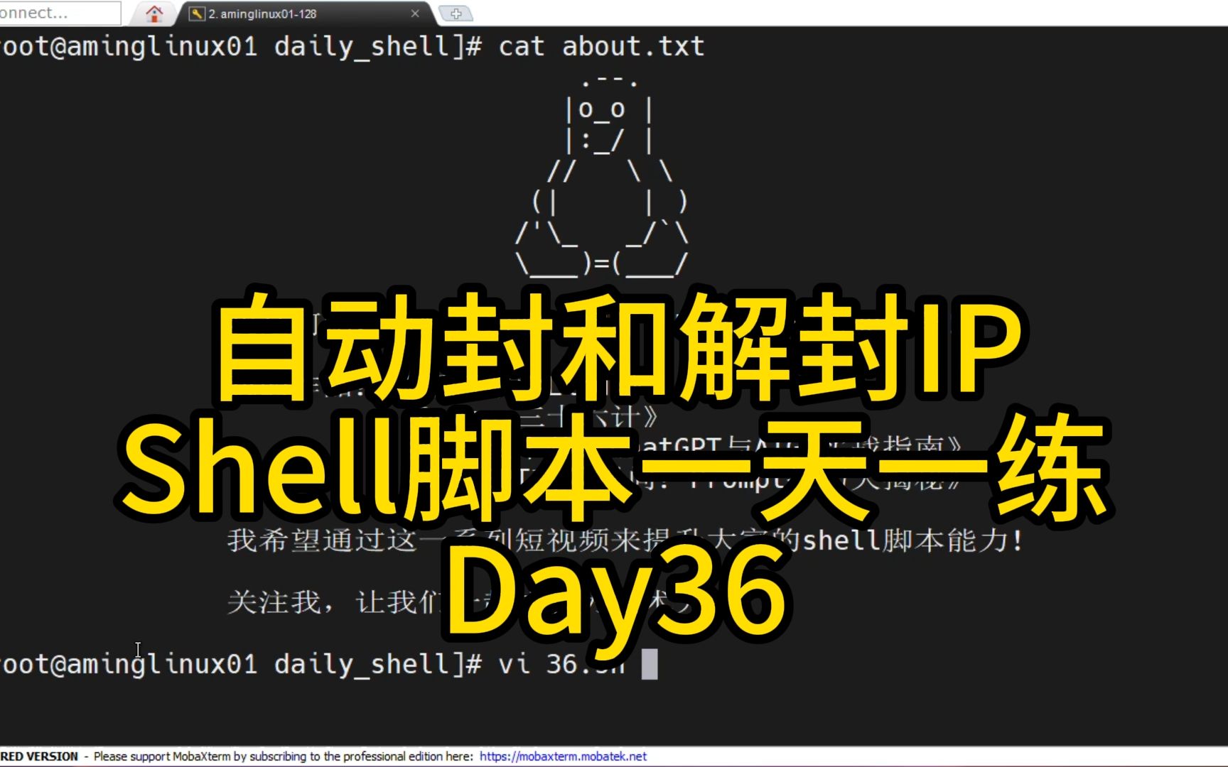 Shell脚本一天一练Day36自动封和解封IP哔哩哔哩bilibili