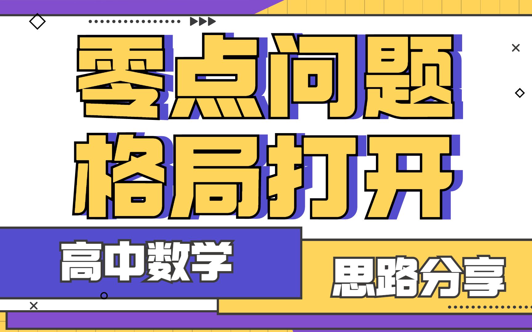 从入门到精通:零点问题导航哔哩哔哩bilibili