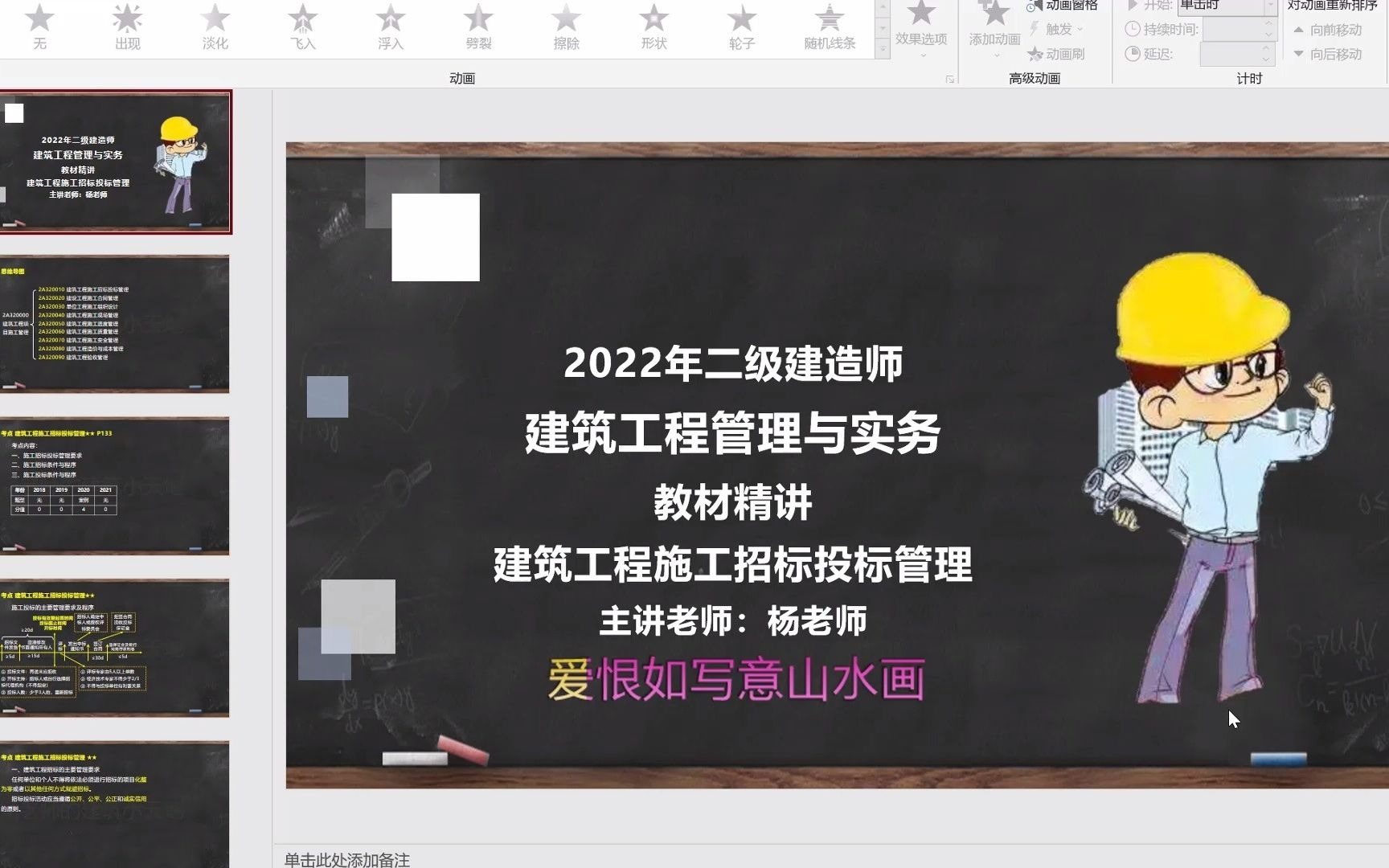 2022年二建建筑实务招投标与合同管理哔哩哔哩bilibili