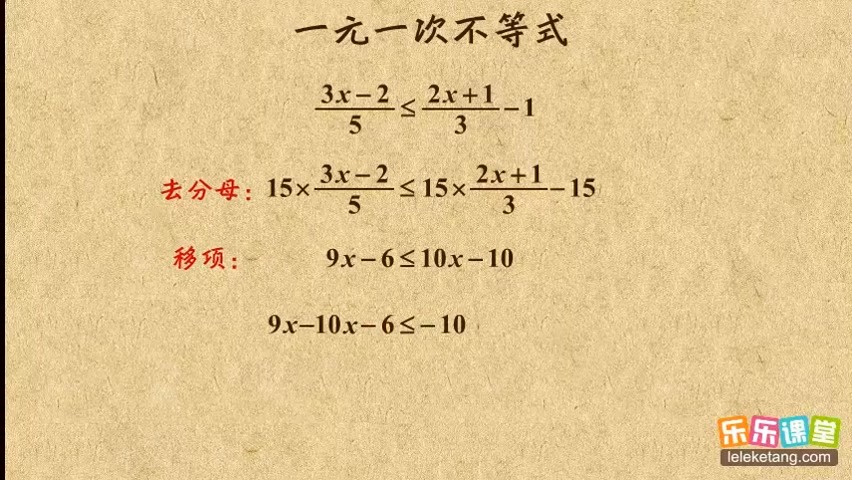 04解一元一次不等式 一元一次不等式与一元一次不等式组 初中数学初二哔哩哔哩bilibili