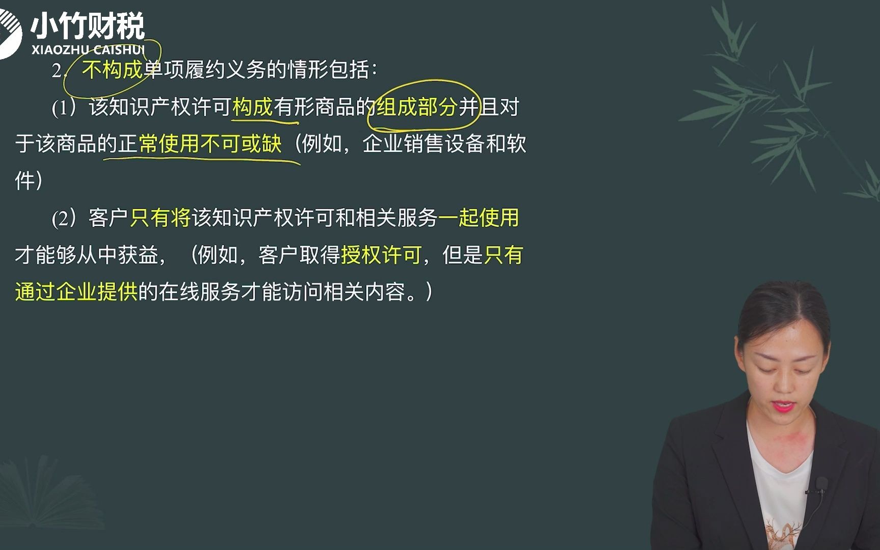 2022中级会计考试中级会计实务第45讲:第十章关于特定交易的处(2)哔哩哔哩bilibili