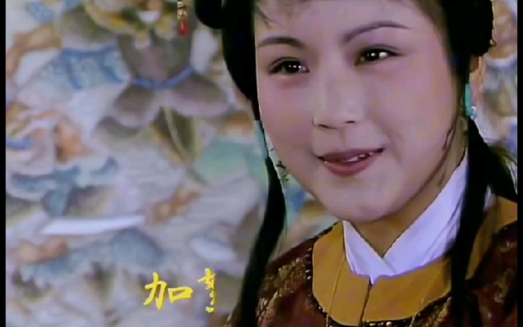 积极乐观的史湘云