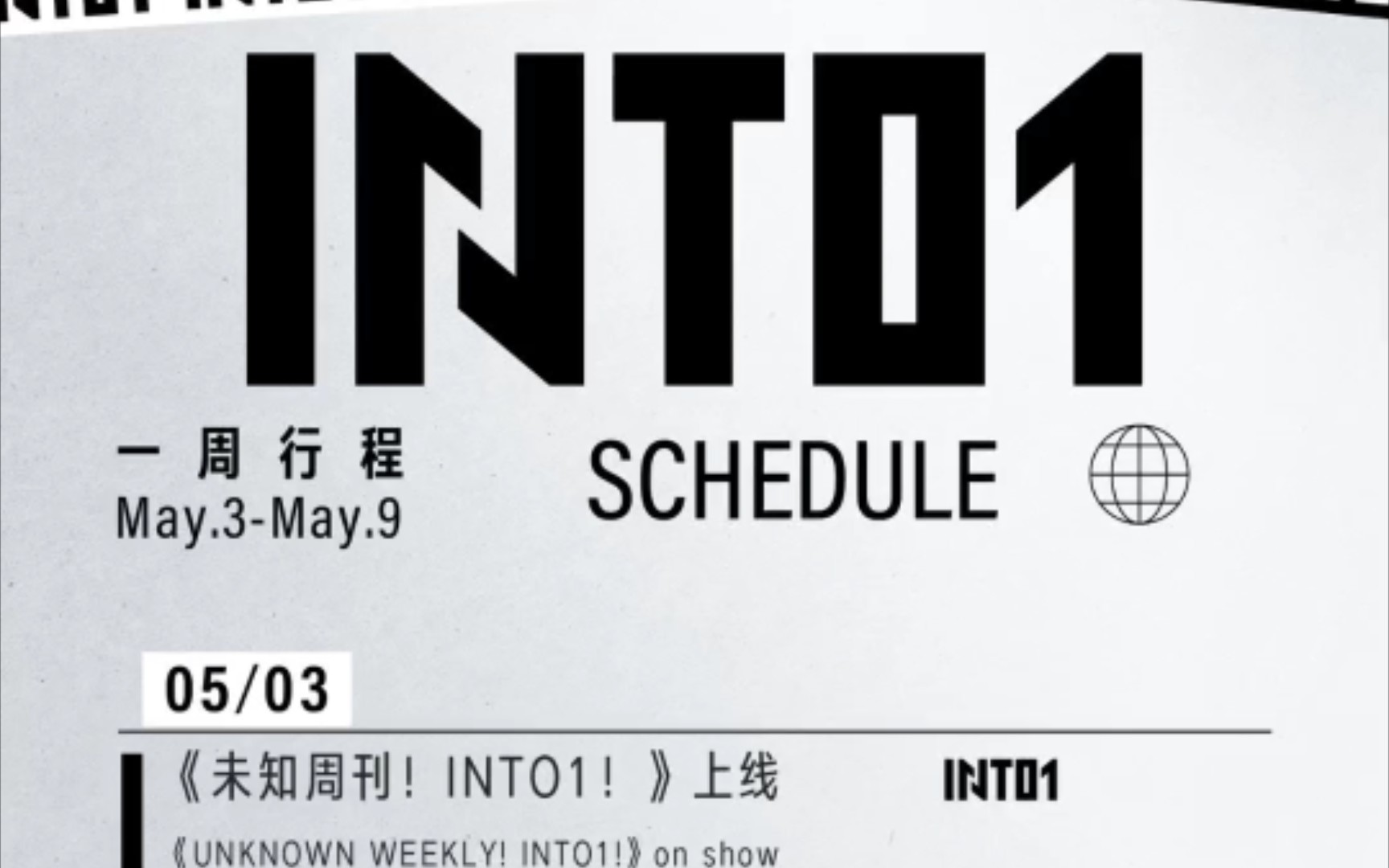 into1一周行程,期待!