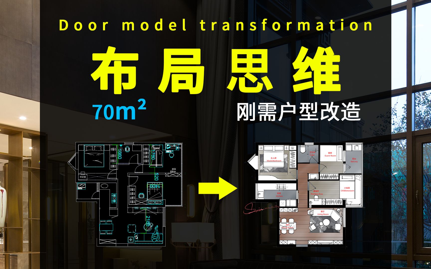 【方案优化】70平米刚需户型改造!进来学布局思维!哔哩哔哩bilibili