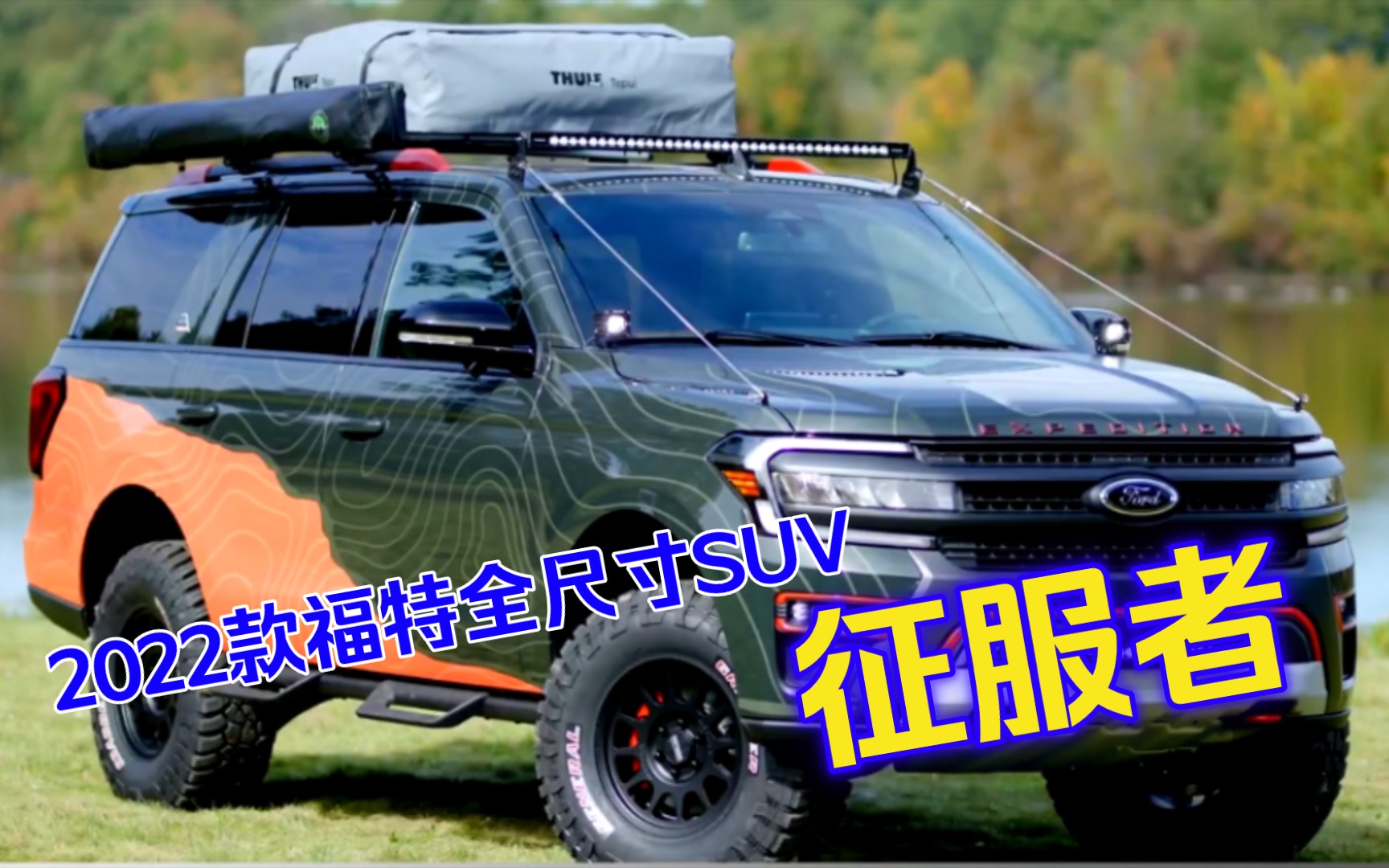 Dream Car:2022款福特征服者,全尺寸美式SUV来啦~哔哩哔哩bilibili