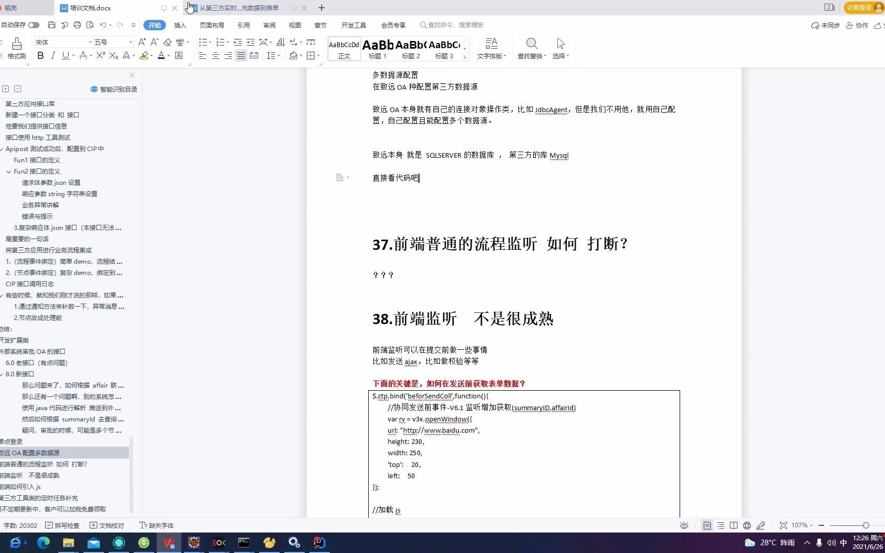 实时取存货档案项目01.致远OA采购订单从第三方数据库实时读取存货信息填充明细表哔哩哔哩bilibili