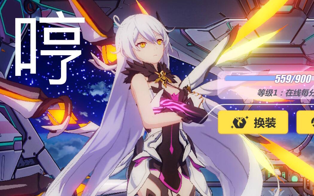 女王降临氯化钠好感度展示崩坏3测试服极昼r